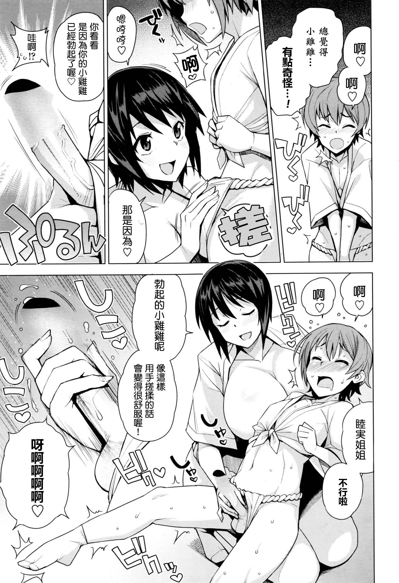 Mutsumi's Make Loving Report Ch. 2 11th June page 5 full