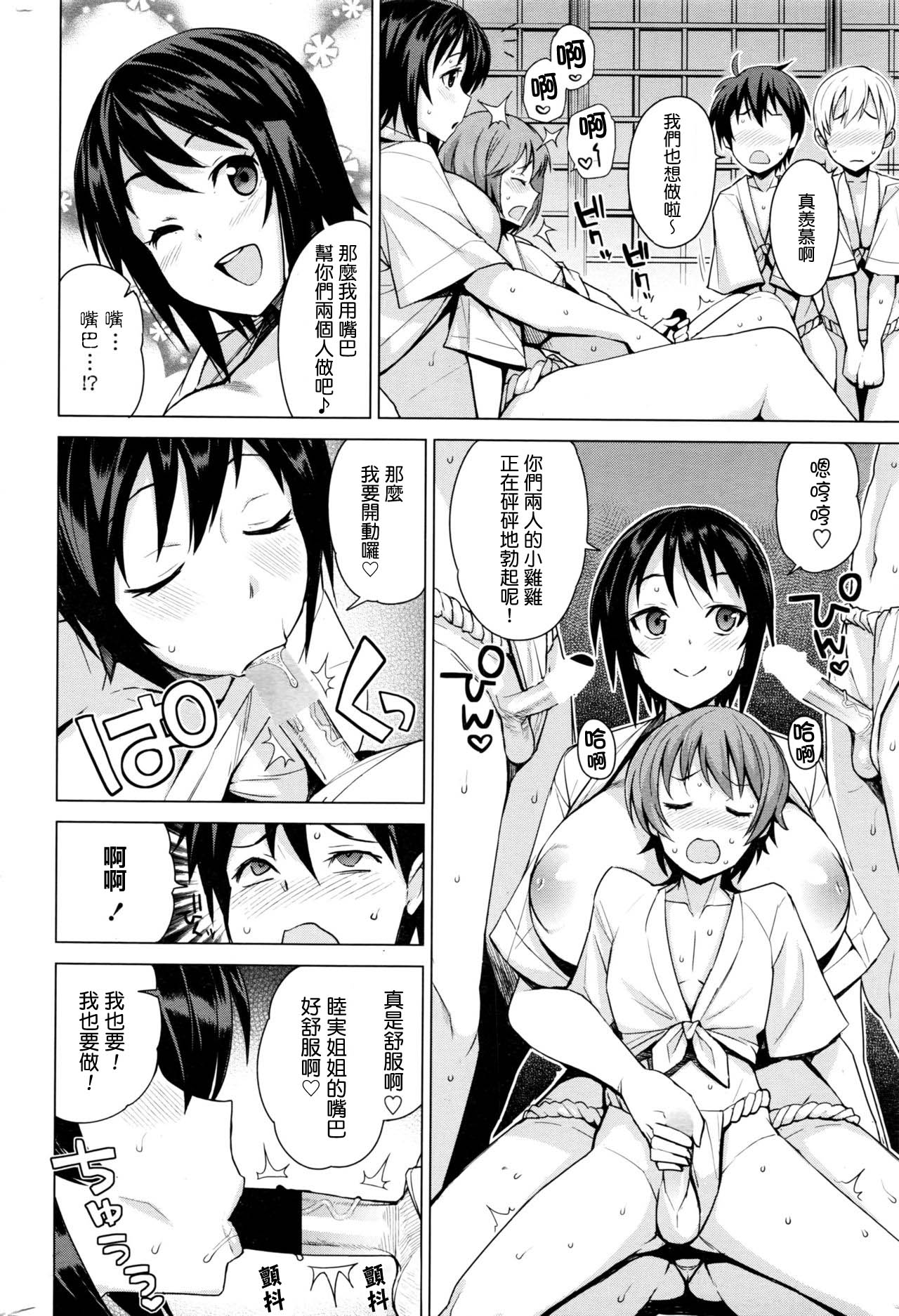 Mutsumi's Make Loving Report Ch. 2 11th June page 6 full