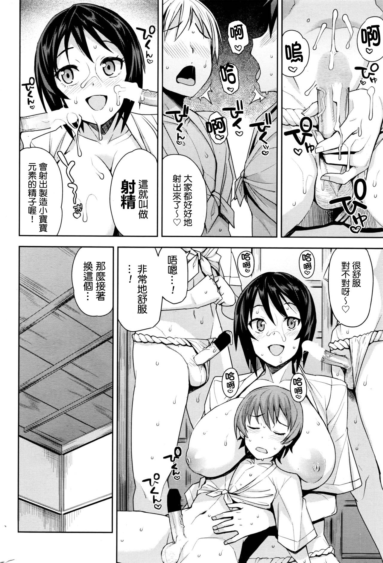 Mutsumi's Make Loving Report Ch. 2 11th June page 8 full