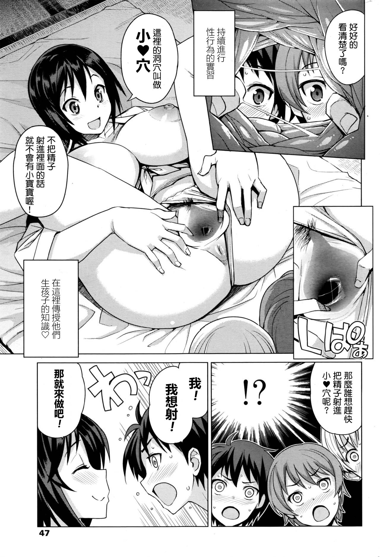 Mutsumi's Make Loving Report Ch. 2 11th June page 9 full