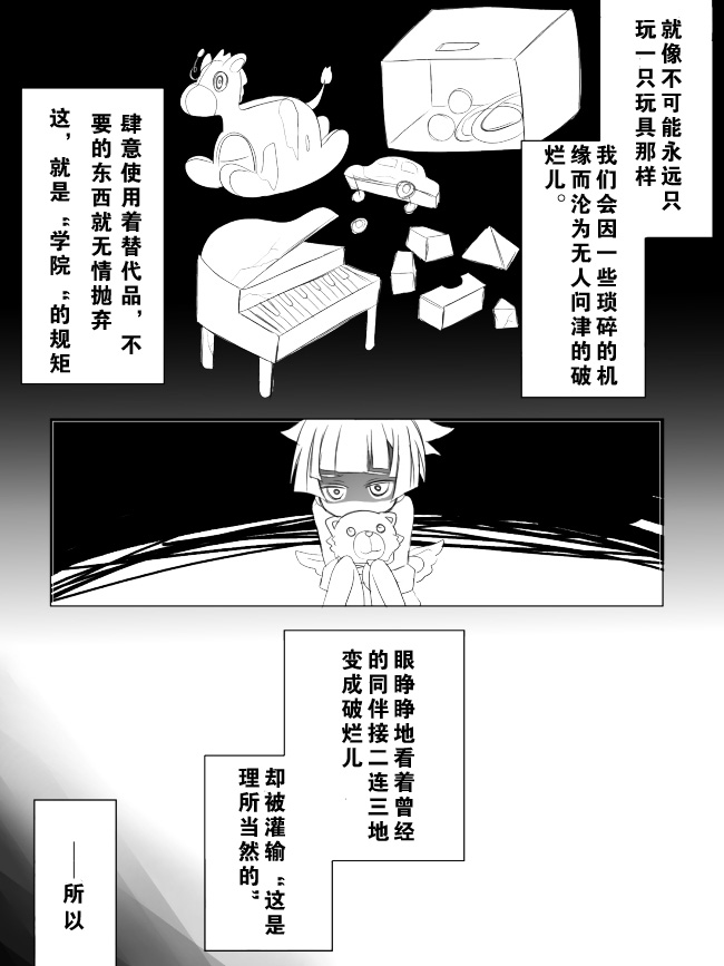 【隼素良】欠損玩具の行く末 page 1 full