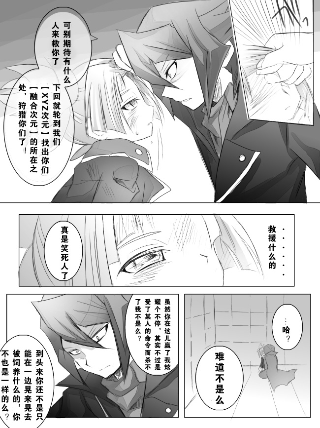 【隼素良】欠損玩具の行く末 page 3 full