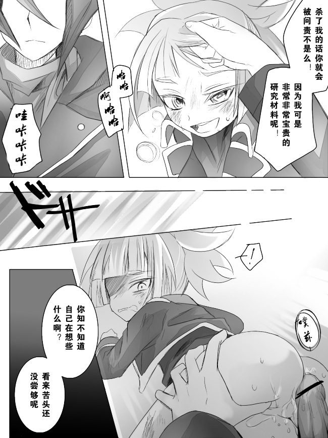 【隼素良】欠損玩具の行く末 page 4 full