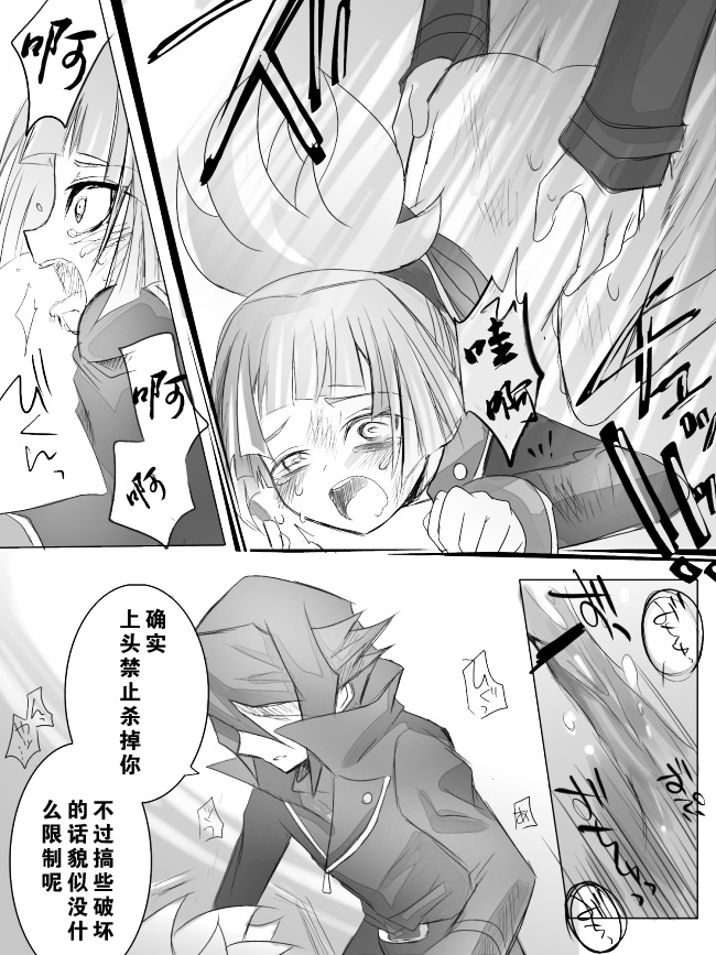 【隼素良】欠損玩具の行く末 page 5 full