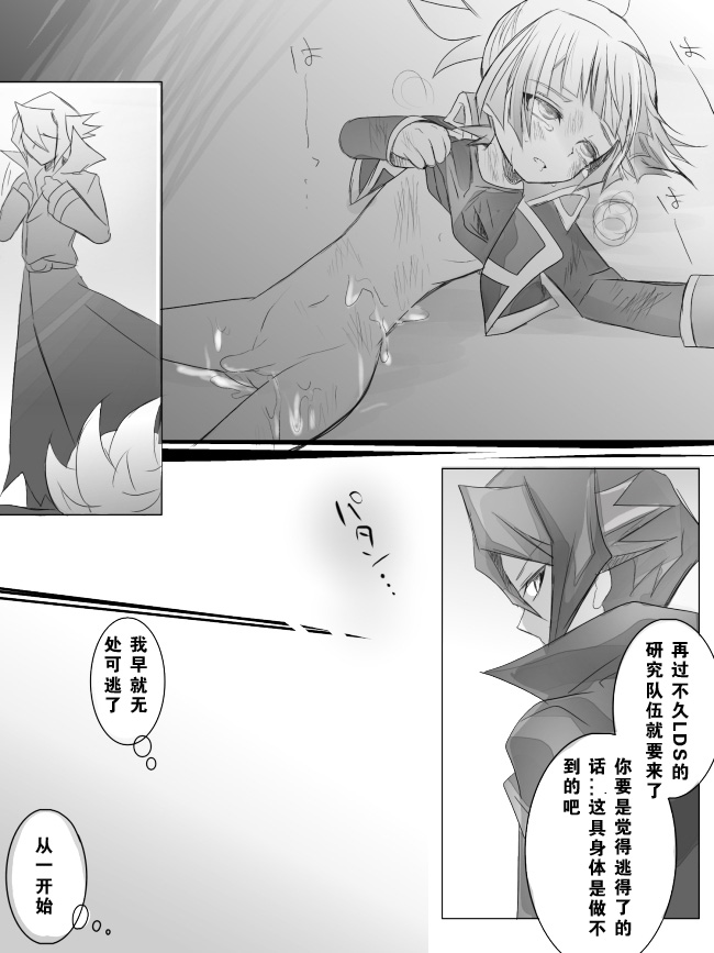 【隼素良】欠損玩具の行く末 page 9 full