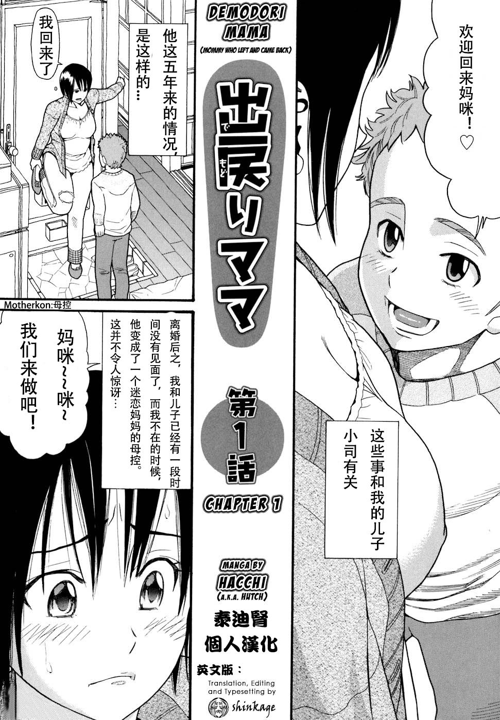 Demodori Mama | 復婚媽媽 Ch. 1 page 2 full