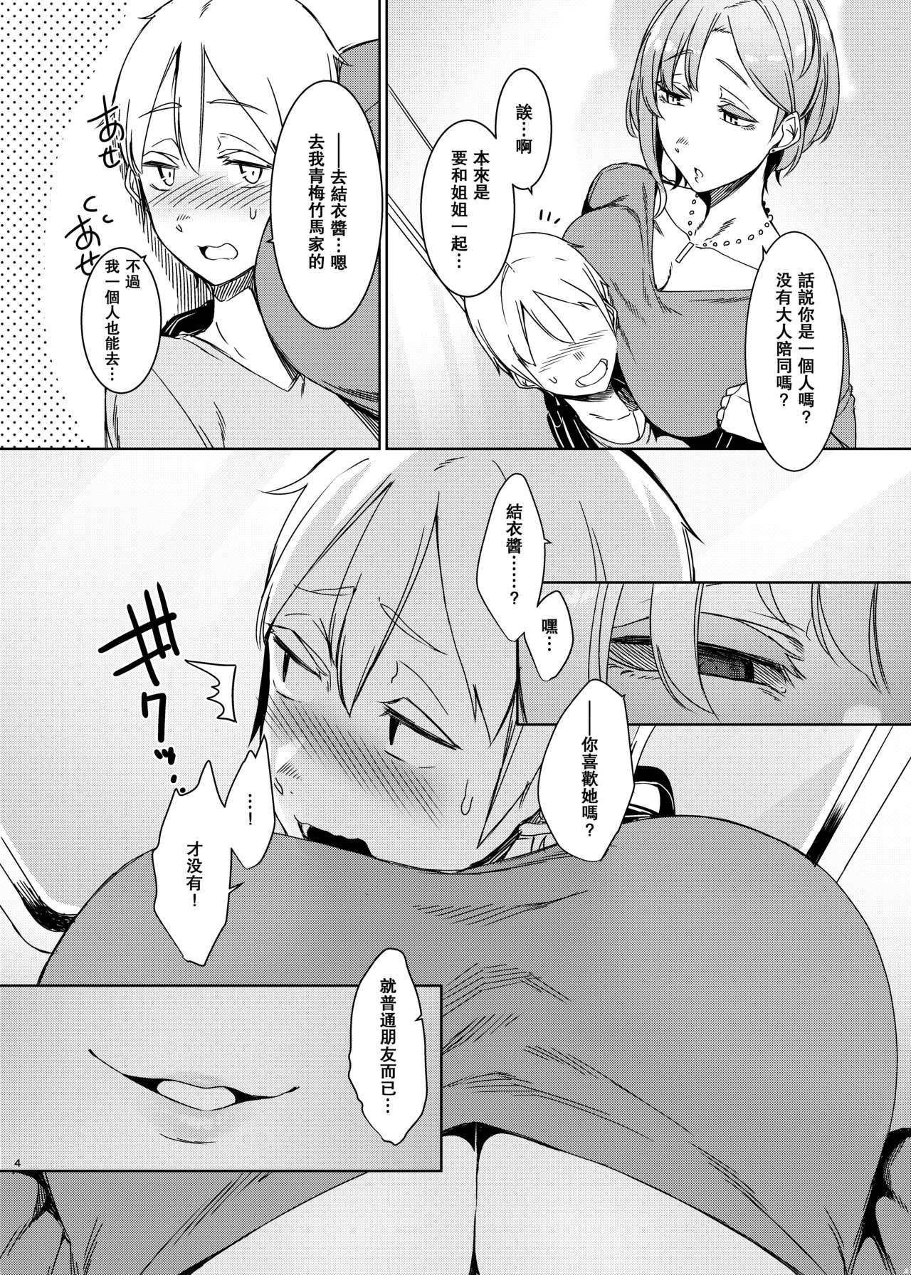 Mami no Meguri page 5 full