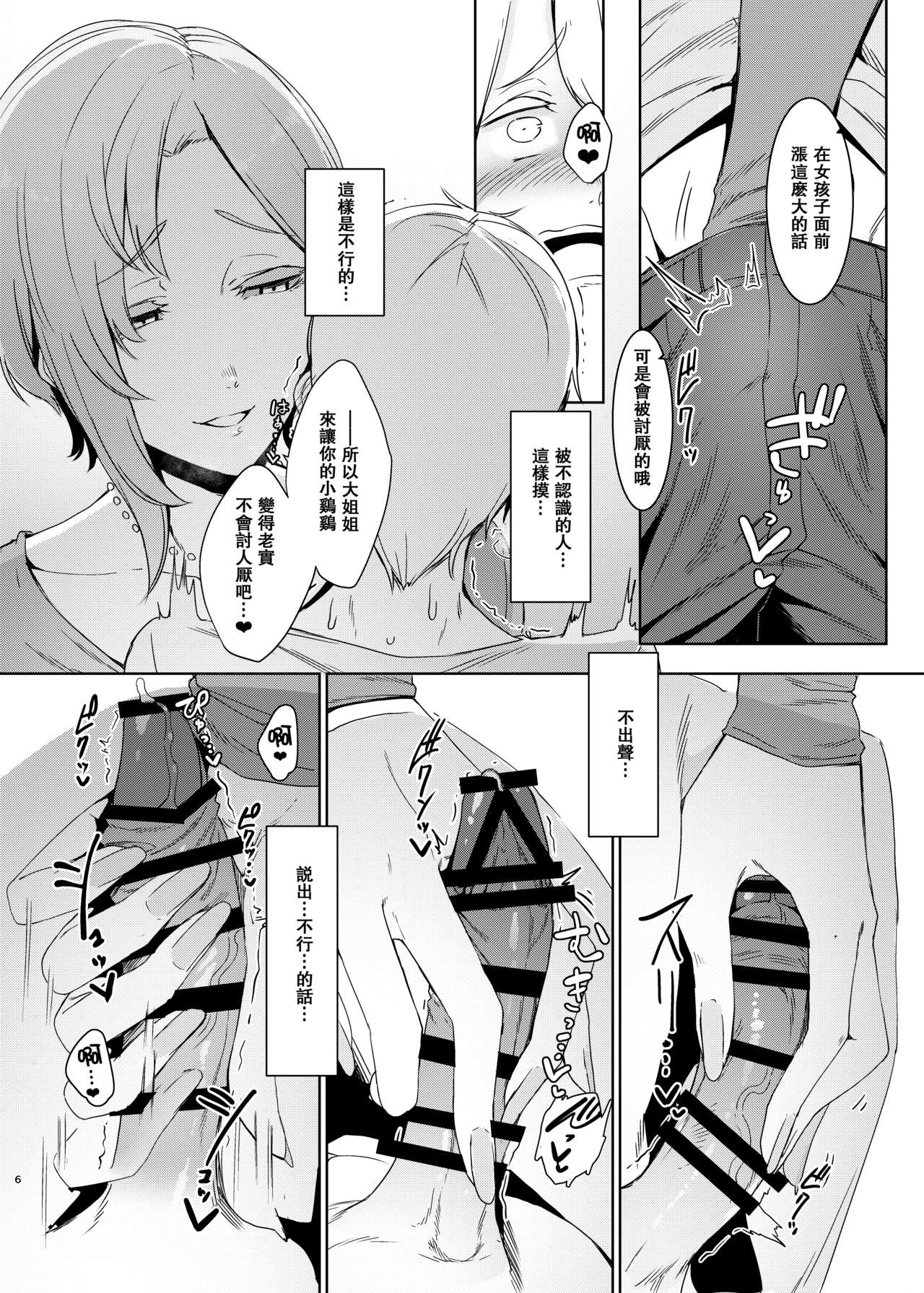 Mami no Meguri page 7 full