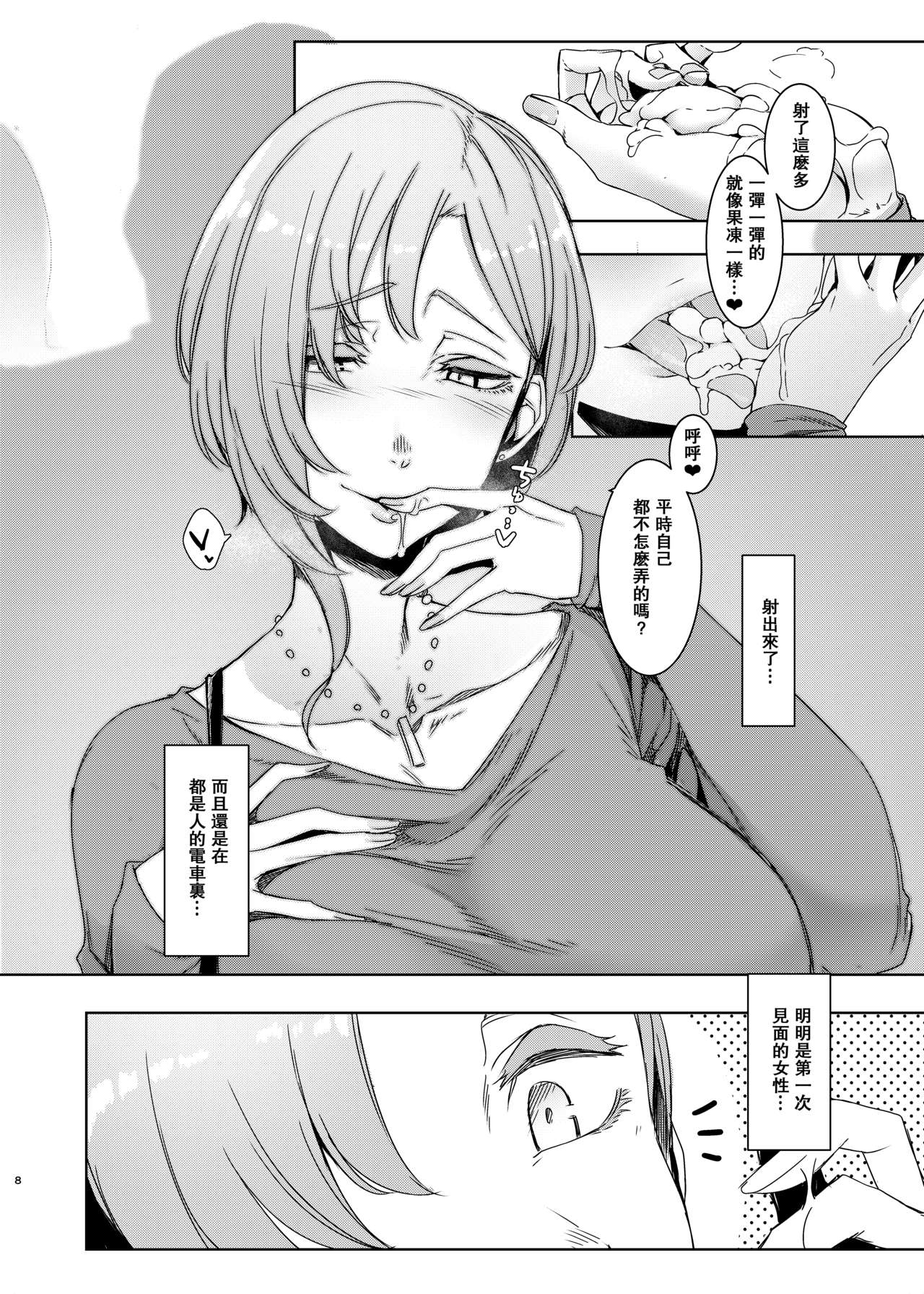 Mami no Meguri page 9 full