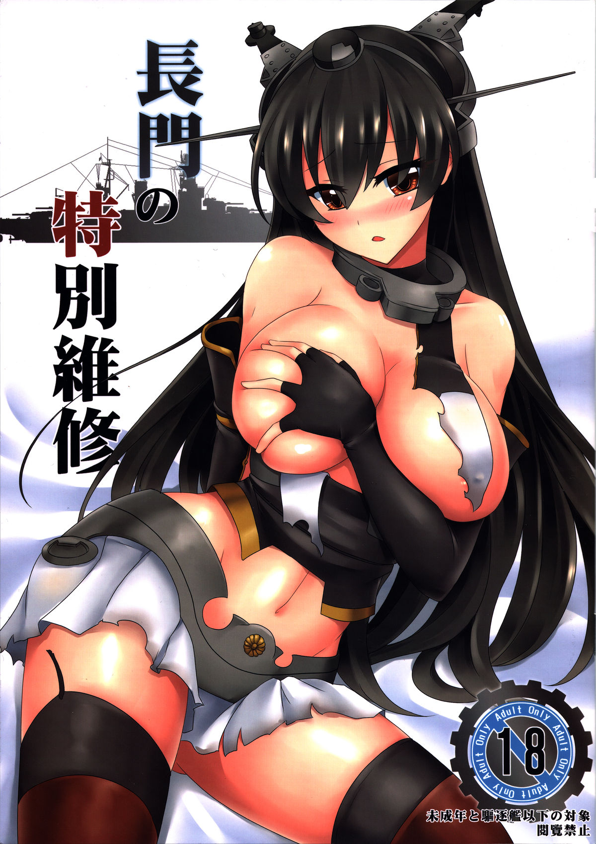 Nagato’s Special Repairs page 1 full