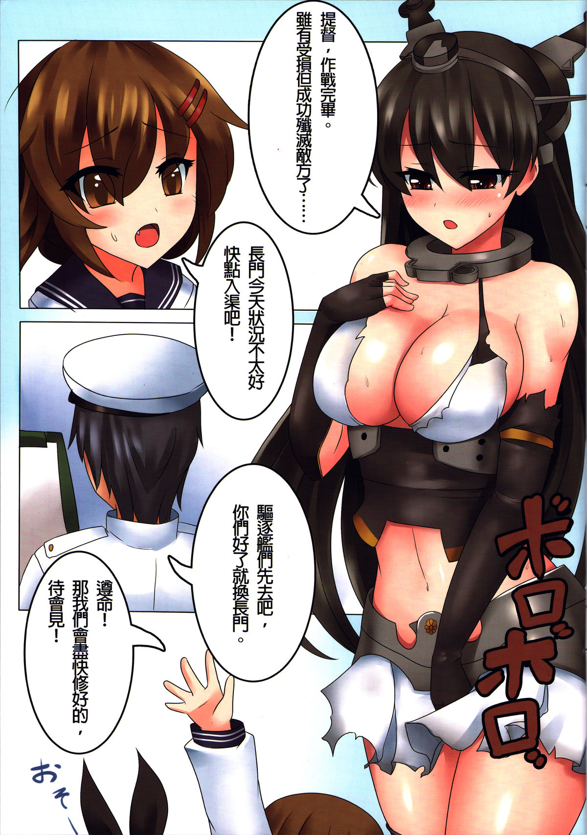 Nagato’s Special Repairs page 2 full