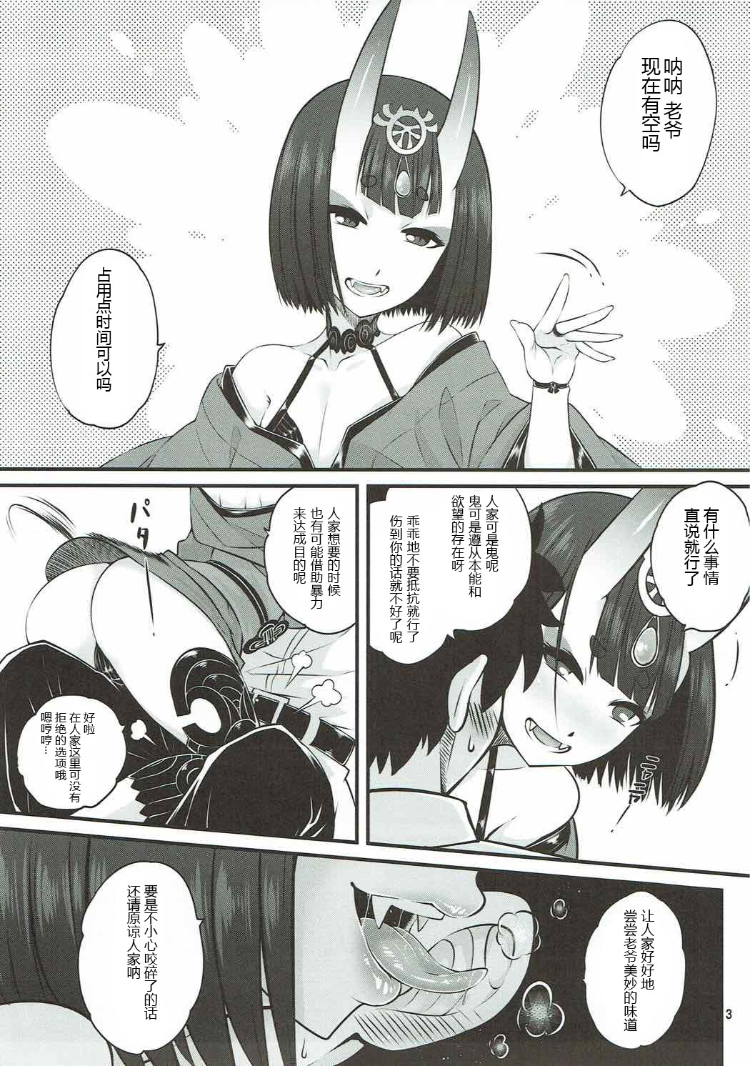 Naa Naa Danna-han Eroi Koto o Yarahenno page 4 full