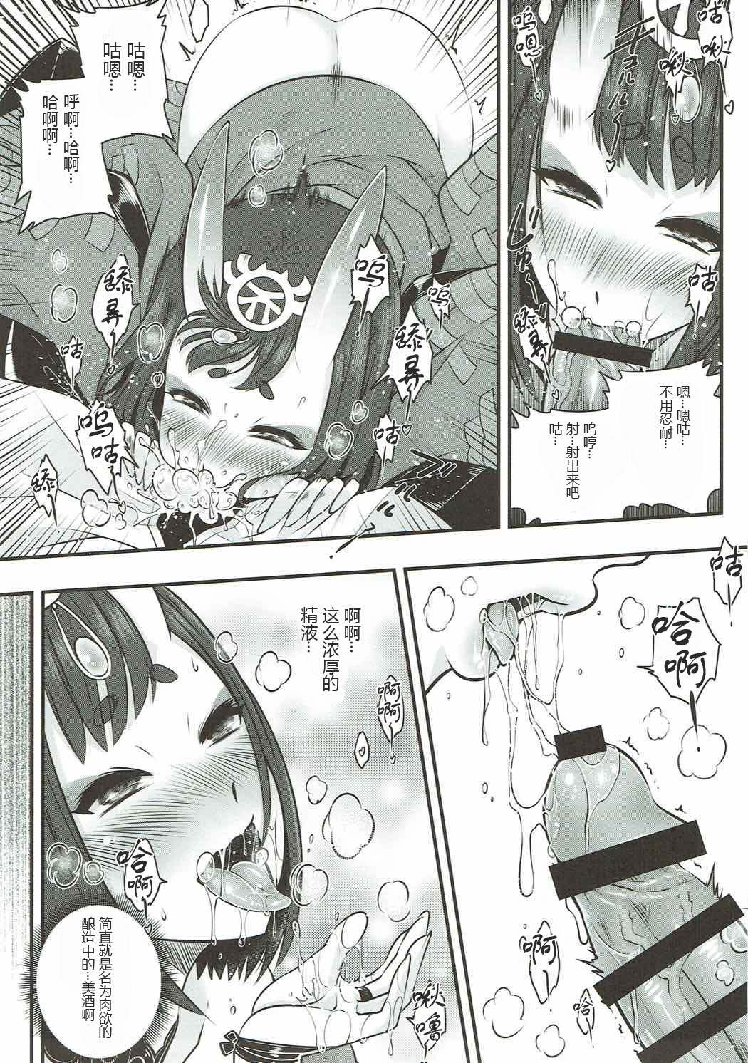 Naa Naa Danna-han Eroi Koto o Yarahenno page 8 full