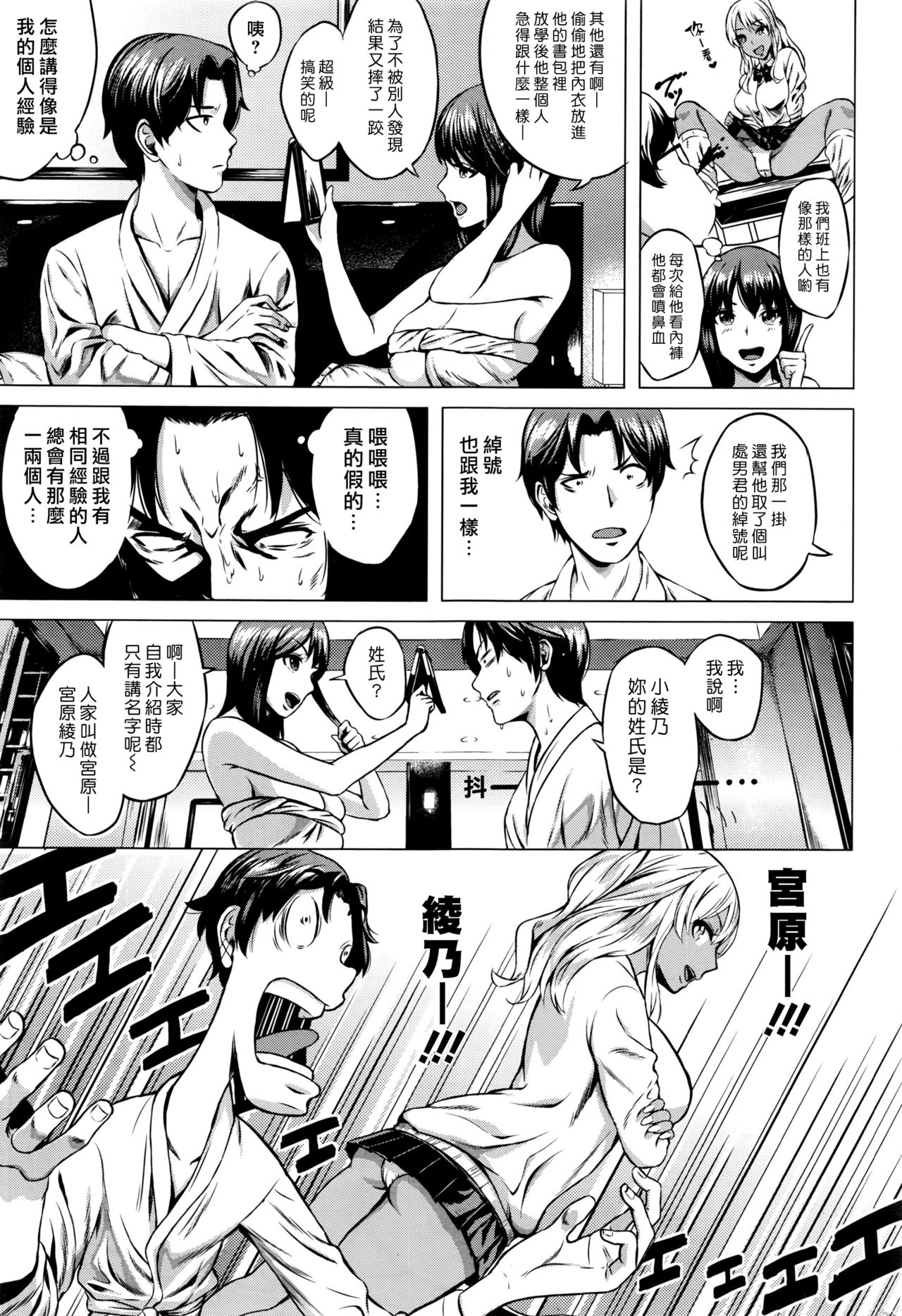 Gyakuten Trap page 3 full