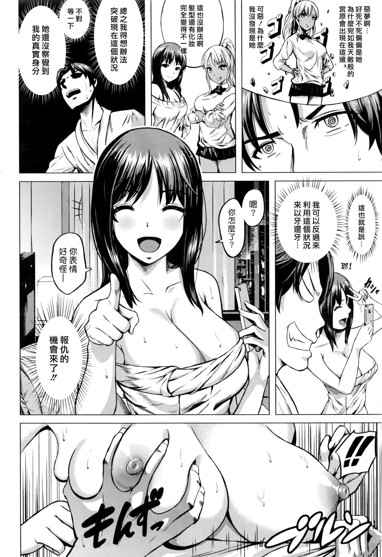 Gyakuten Trap page 4 full