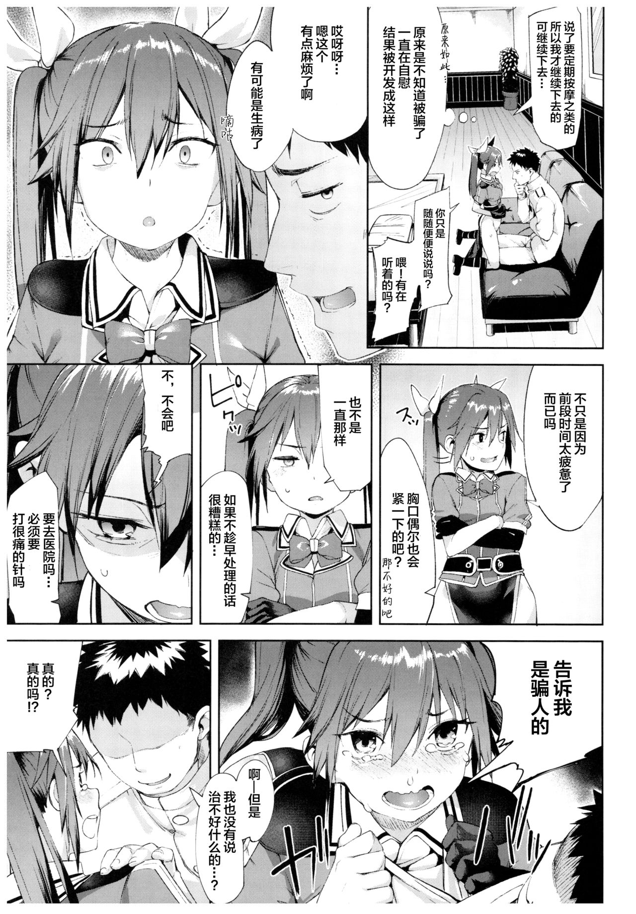 Moshikashite Wagahai... Damasareteoran ka?? page 9 full