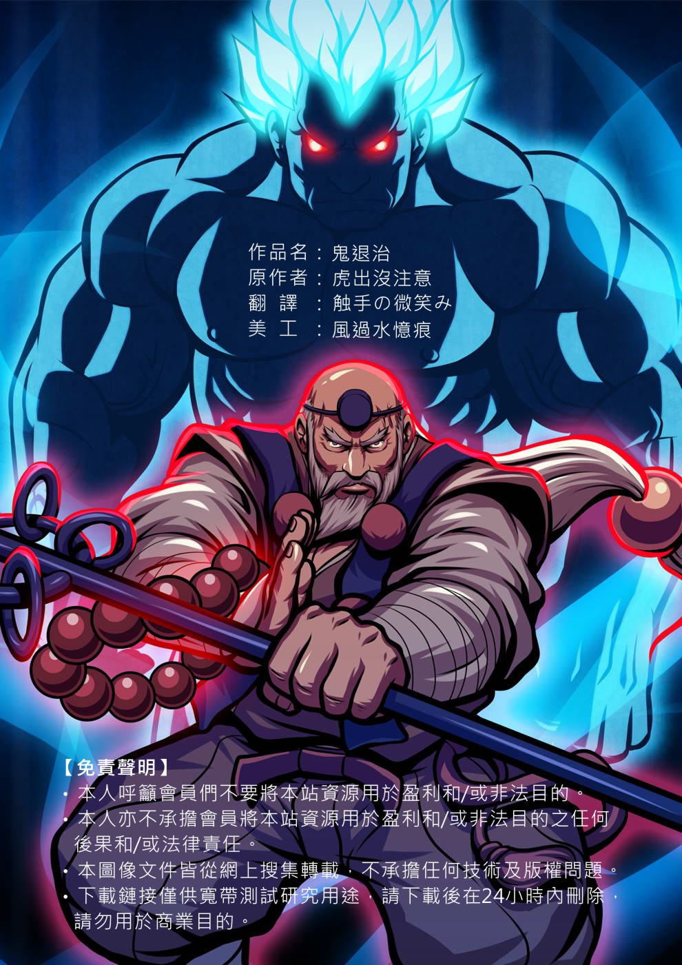 Oni Taiji page 2 full