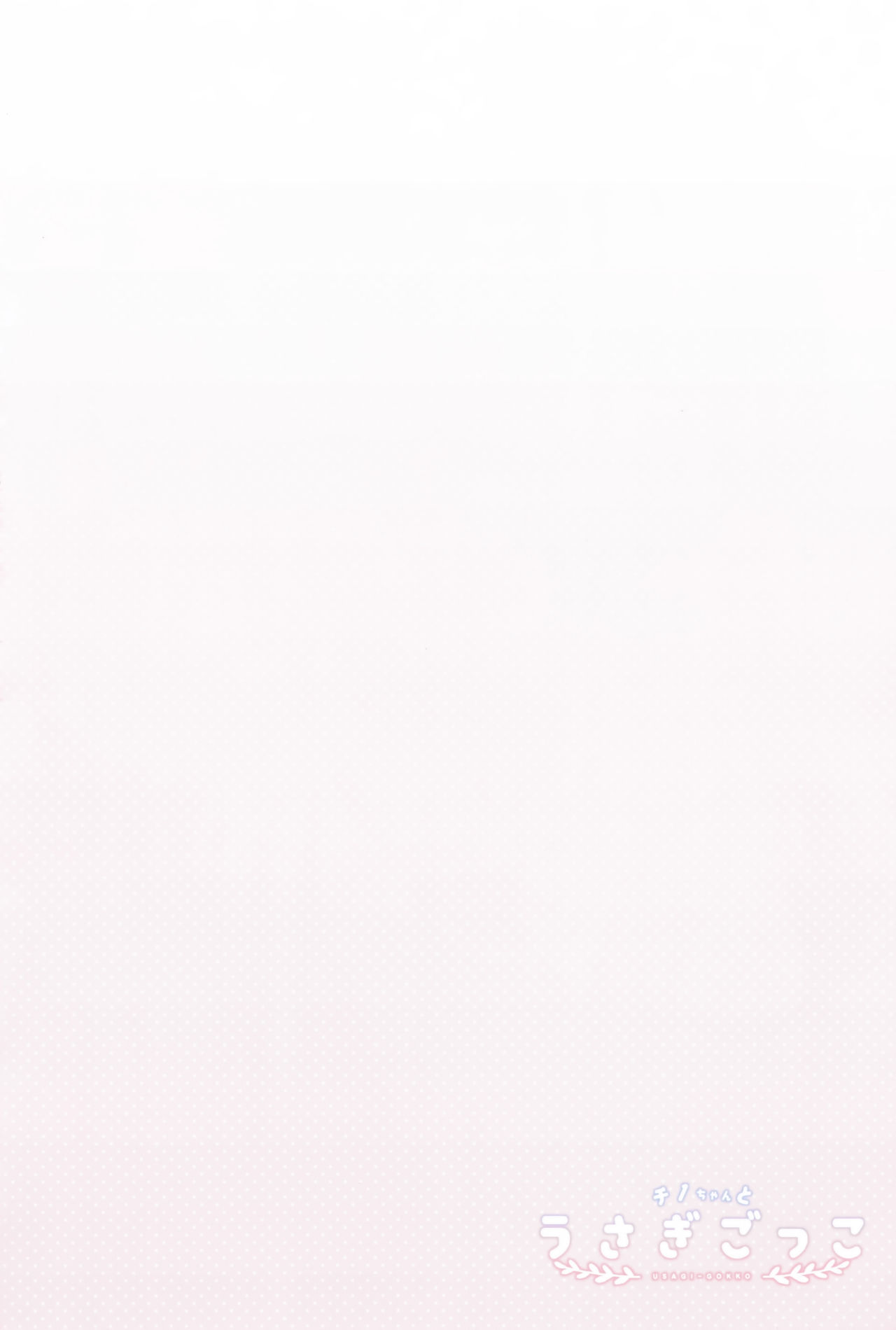 Chino-chan to Usagi Gokko page 4 full