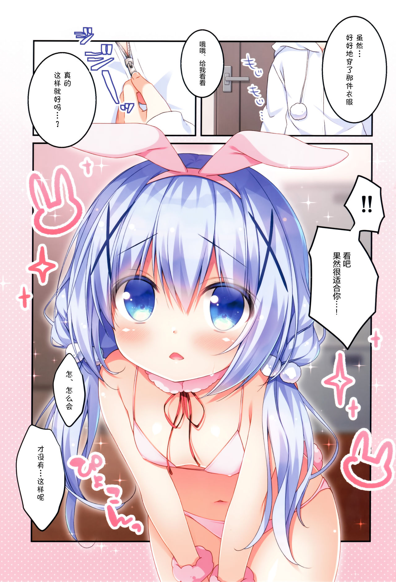 Chino-chan to Usagi Gokko page 5 full