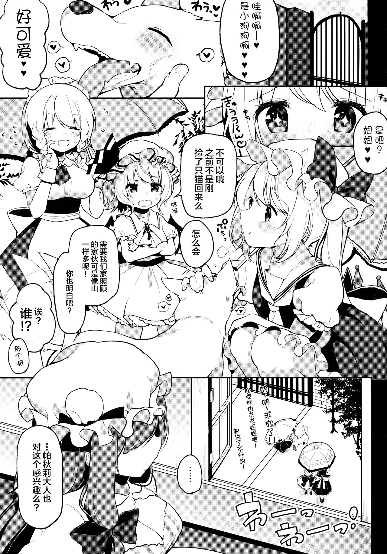 Dosukebe Pet no Patchouli to Gachihame Honki Koubi Shichaimashita page 3 full