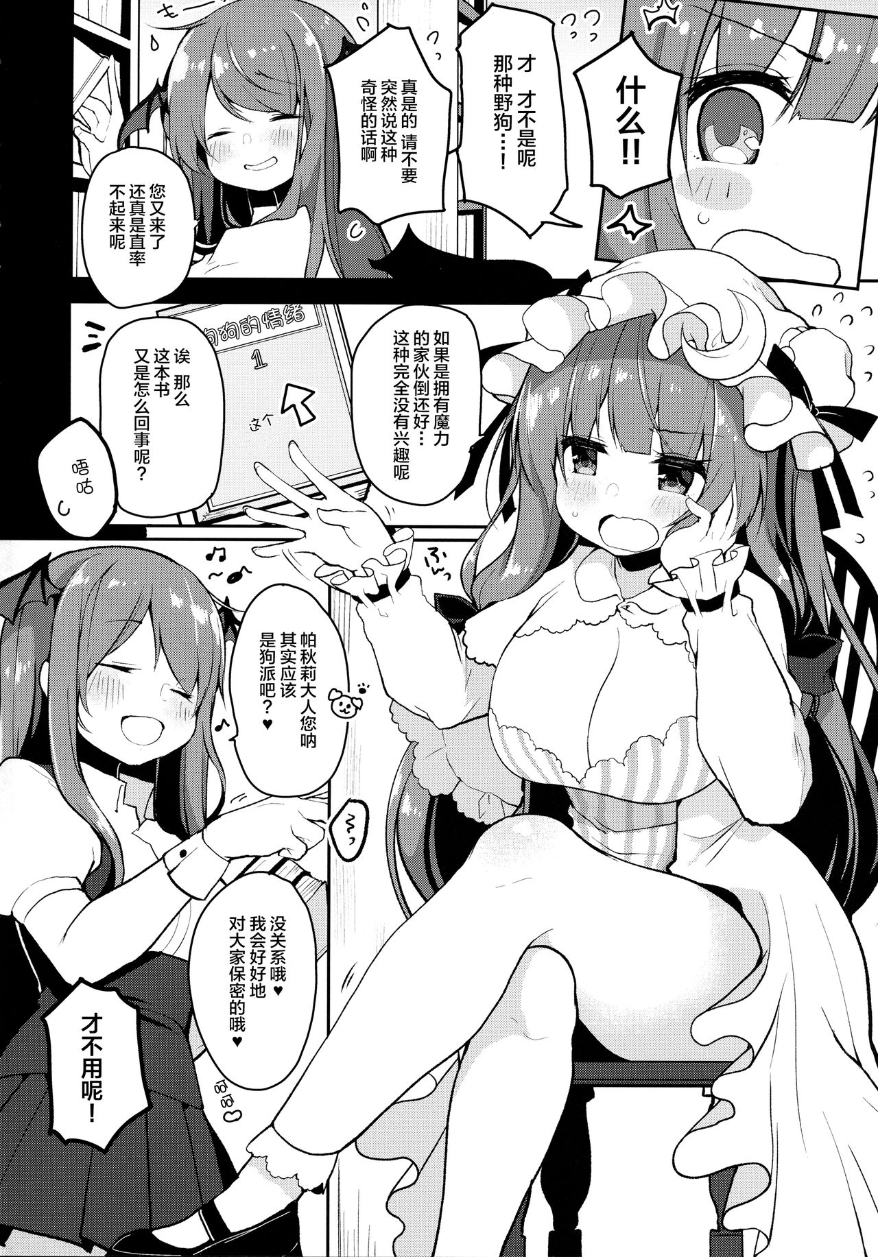 Dosukebe Pet no Patchouli to Gachihame Honki Koubi Shichaimashita page 4 full