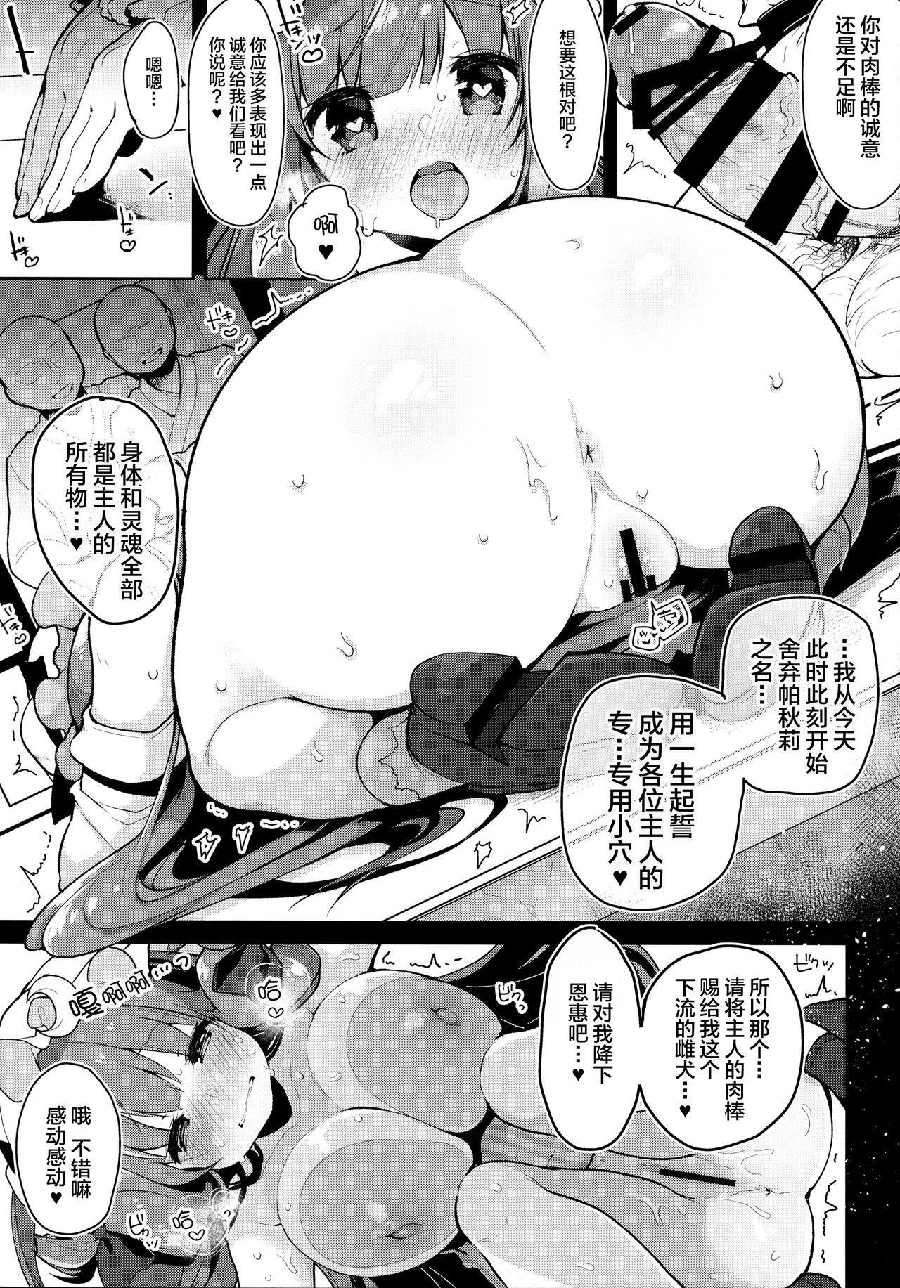 Dosukebe Pet no Patchouli to Gachihame Honki Koubi Shichaimashita page 9 full
