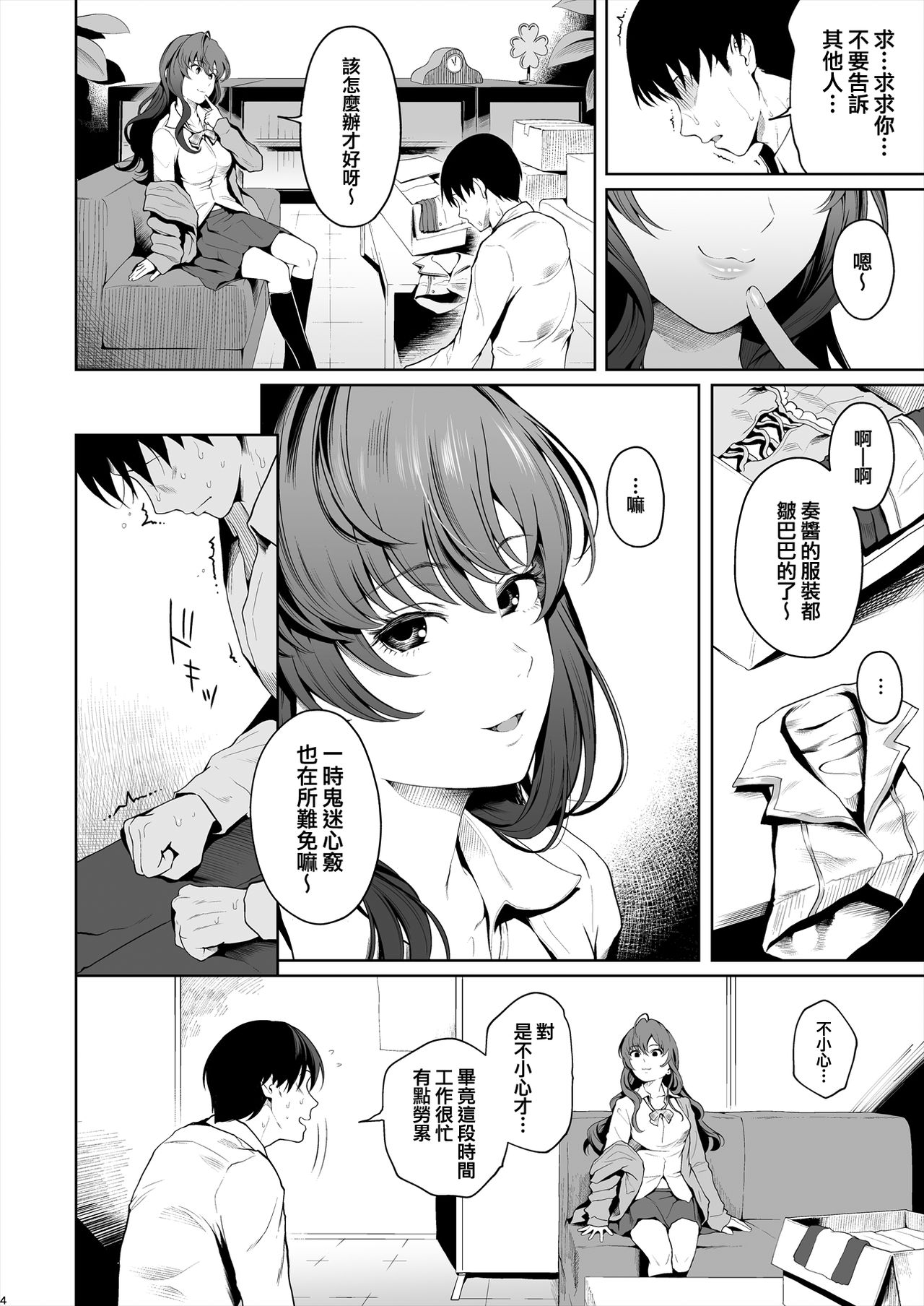 Shiki Winter page 5 full