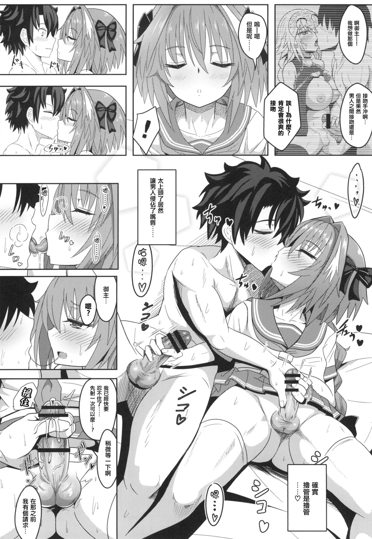 Tsure Tolfo! page 10 full