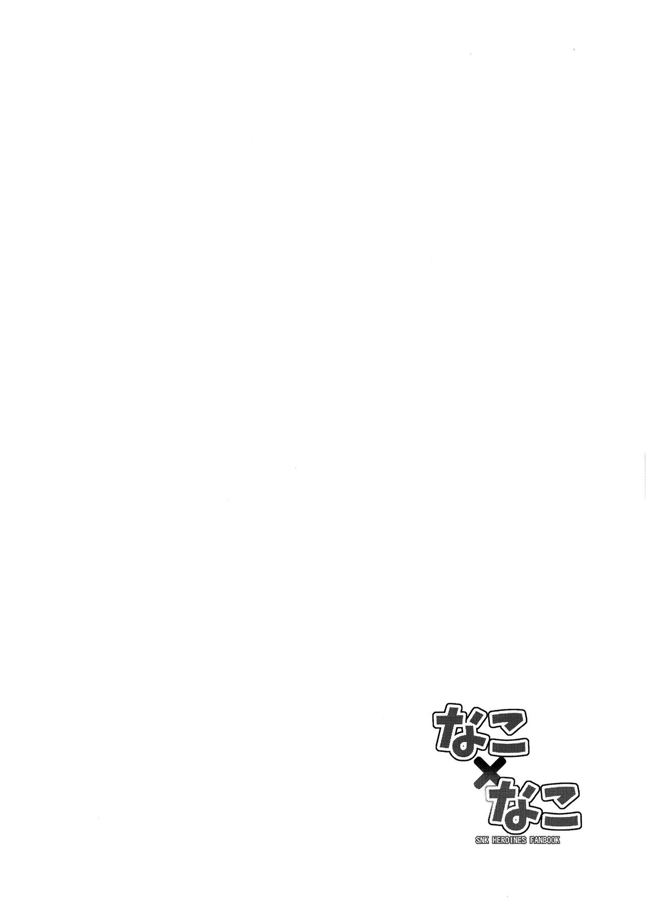 Nako x Nako page 6 full