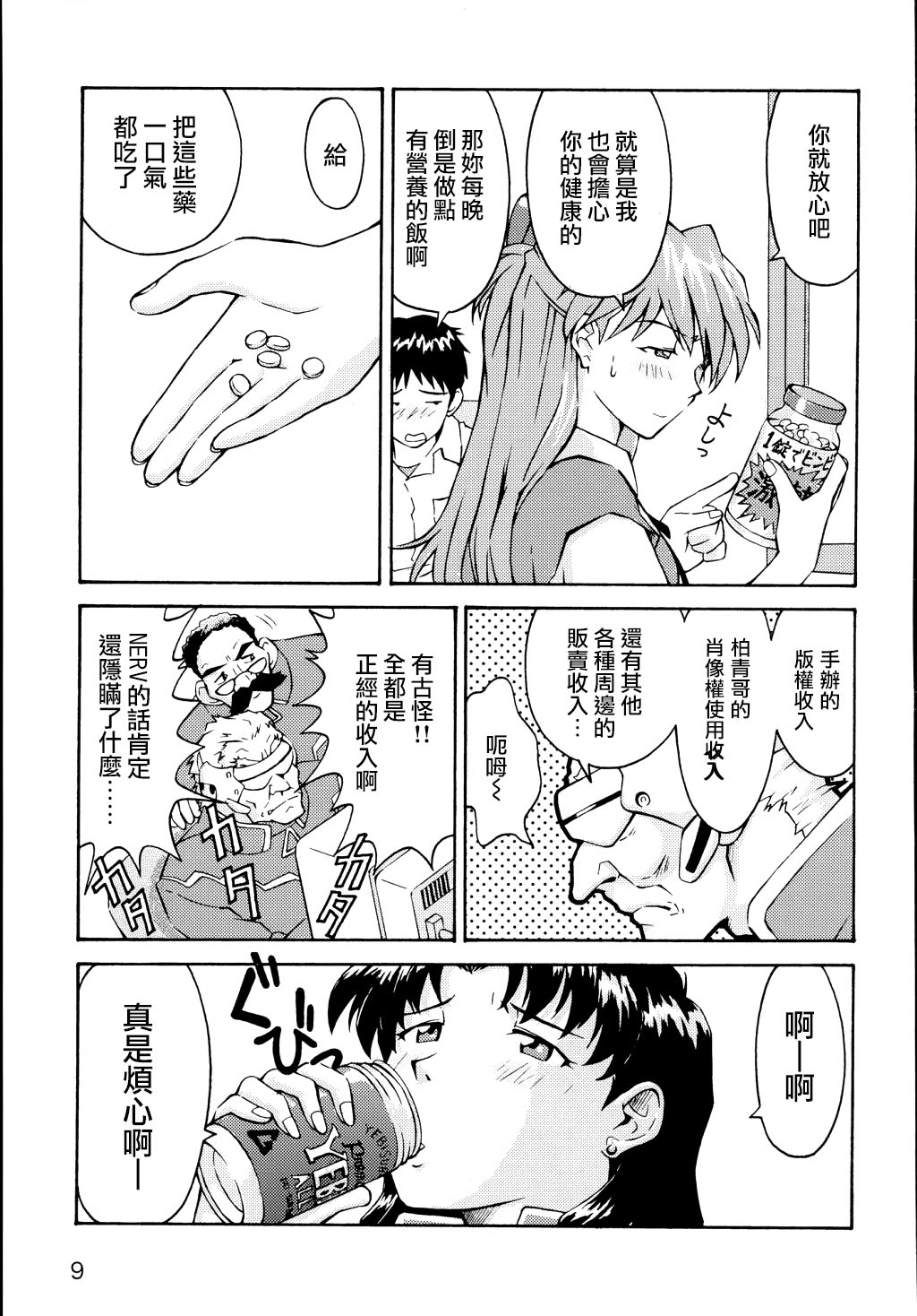 THE TOWERING INFERNO page 8 full