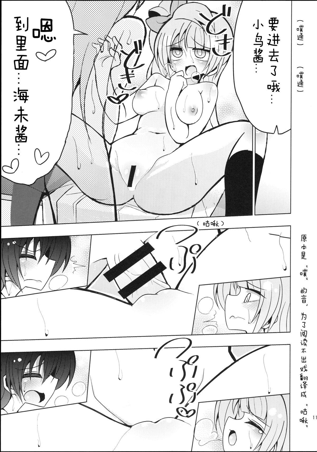 Futanari Umi-chan ~Kotori ni Onegai!~ | 扶她海未酱 ~小鸟的祈愿!~ page 10 full