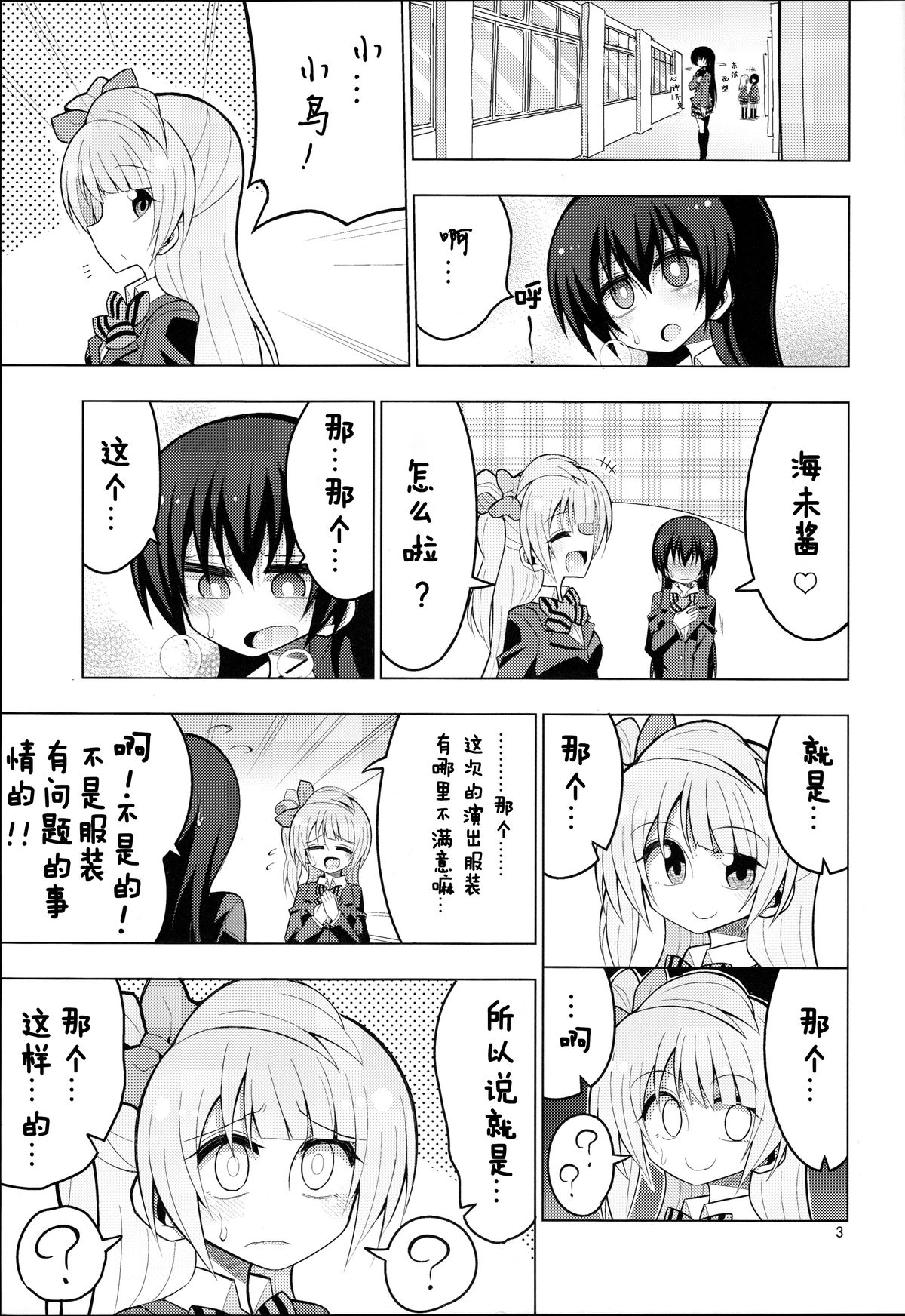 Futanari Umi-chan ~Kotori ni Onegai!~ | 扶她海未酱 ~小鸟的祈愿!~ page 2 full