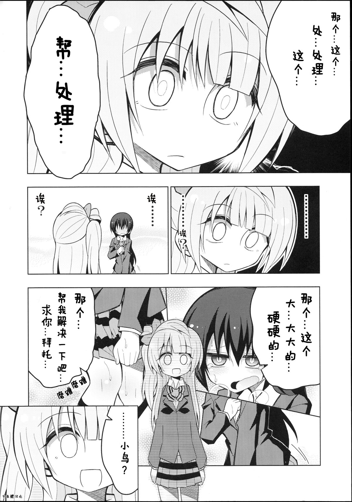 Futanari Umi-chan ~Kotori ni Onegai!~ | 扶她海未酱 ~小鸟的祈愿!~ page 3 full