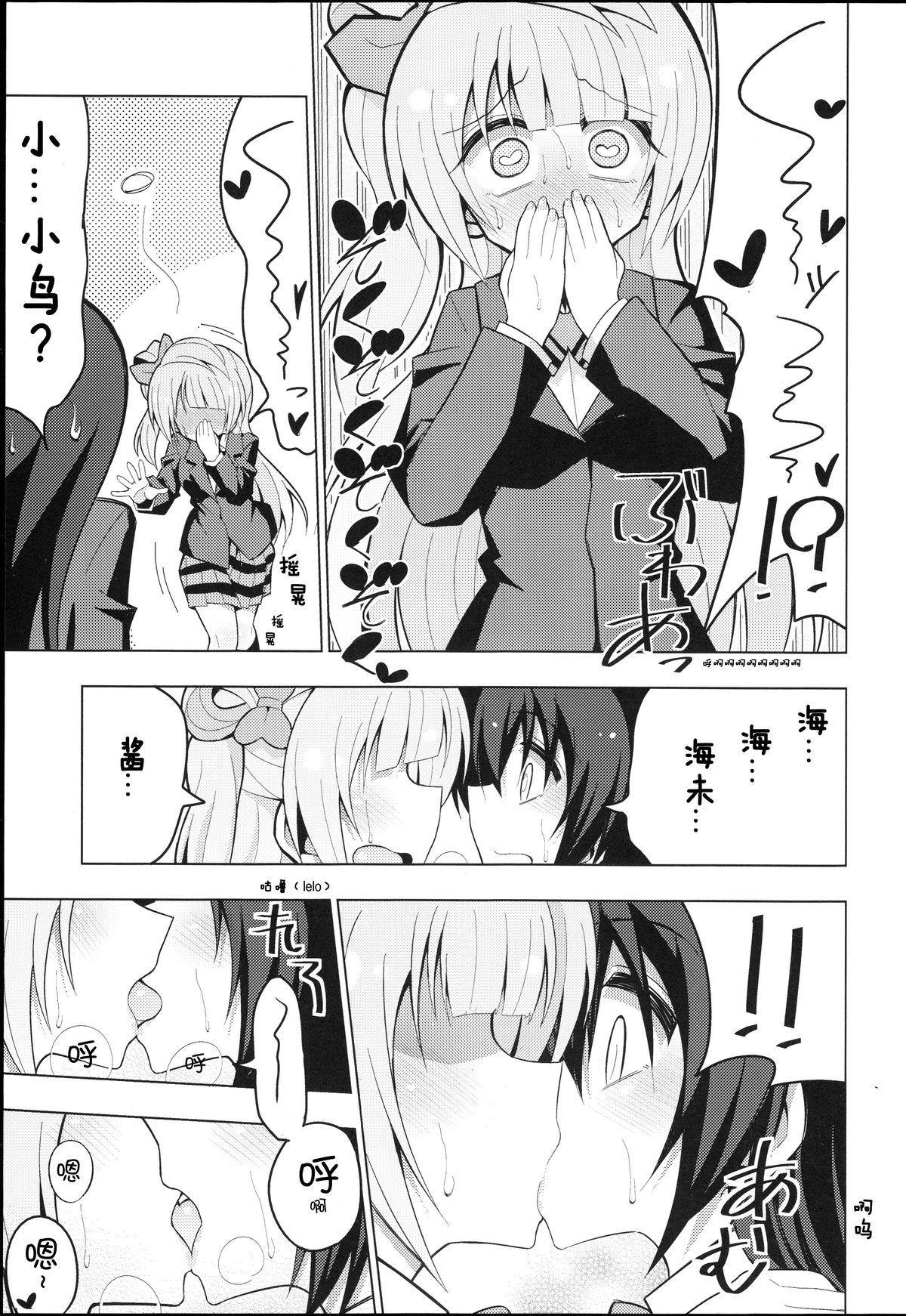 Futanari Umi-chan ~Kotori ni Onegai!~ | 扶她海未酱 ~小鸟的祈愿!~ page 4 full