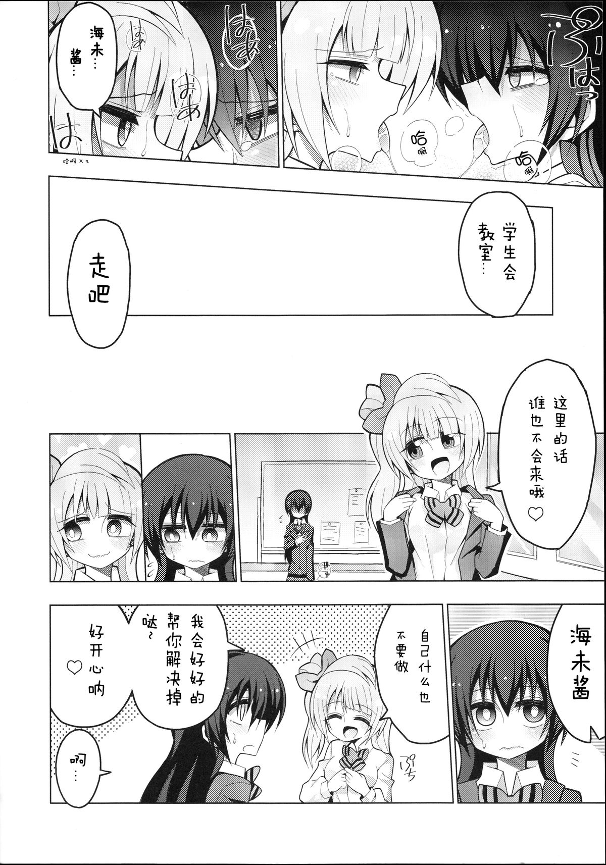 Futanari Umi-chan ~Kotori ni Onegai!~ | 扶她海未酱 ~小鸟的祈愿!~ page 5 full