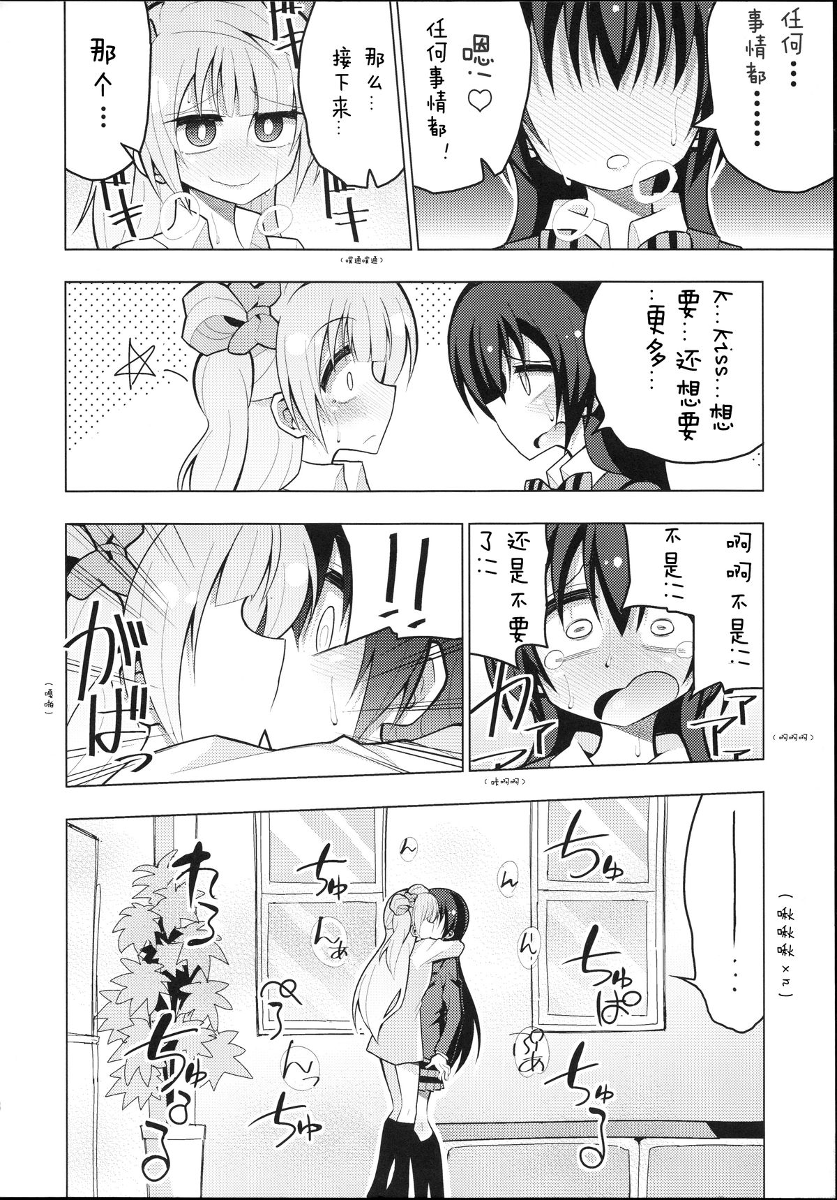 Futanari Umi-chan ~Kotori ni Onegai!~ | 扶她海未酱 ~小鸟的祈愿!~ page 7 full