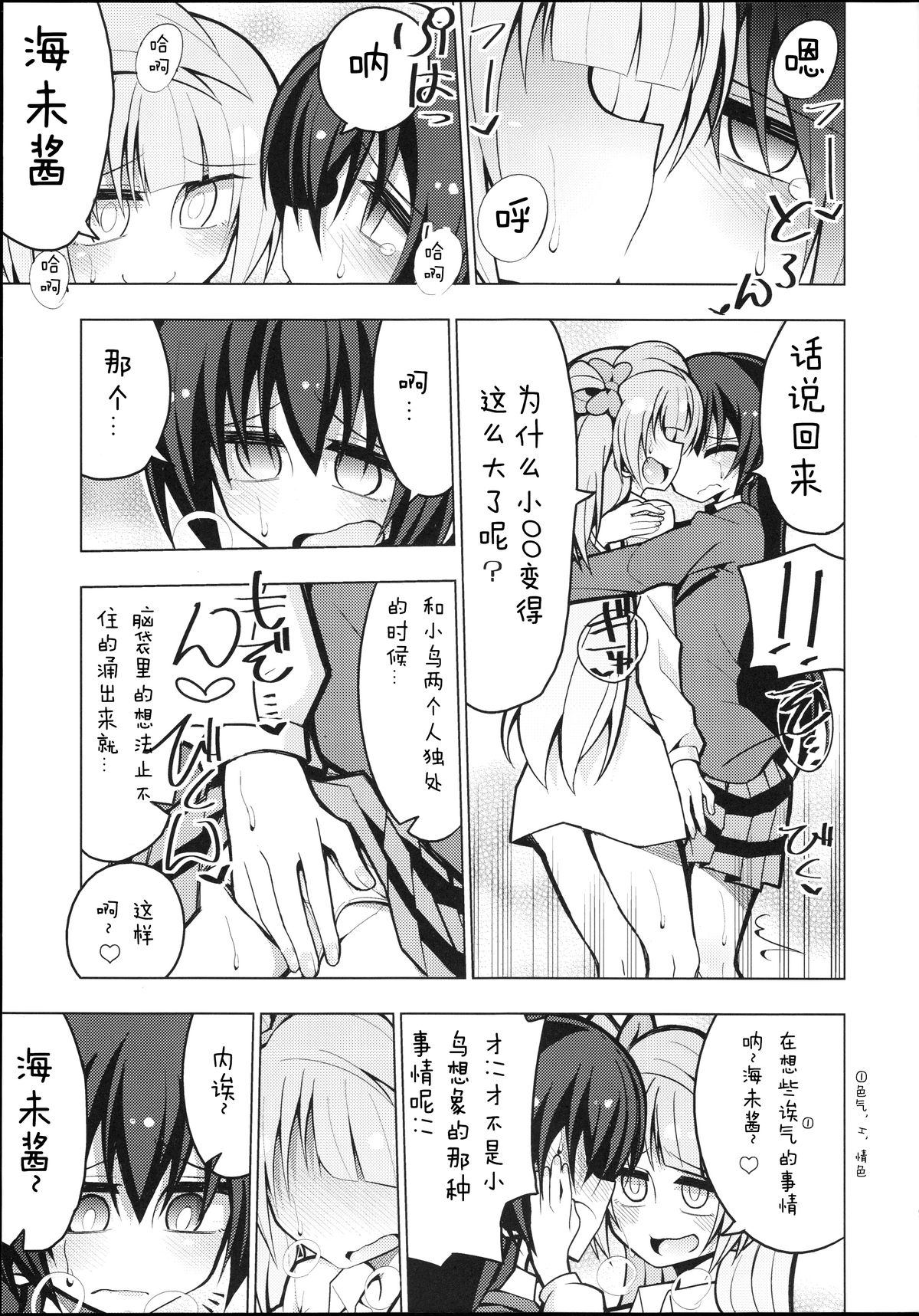 Futanari Umi-chan ~Kotori ni Onegai!~ | 扶她海未酱 ~小鸟的祈愿!~ page 8 full