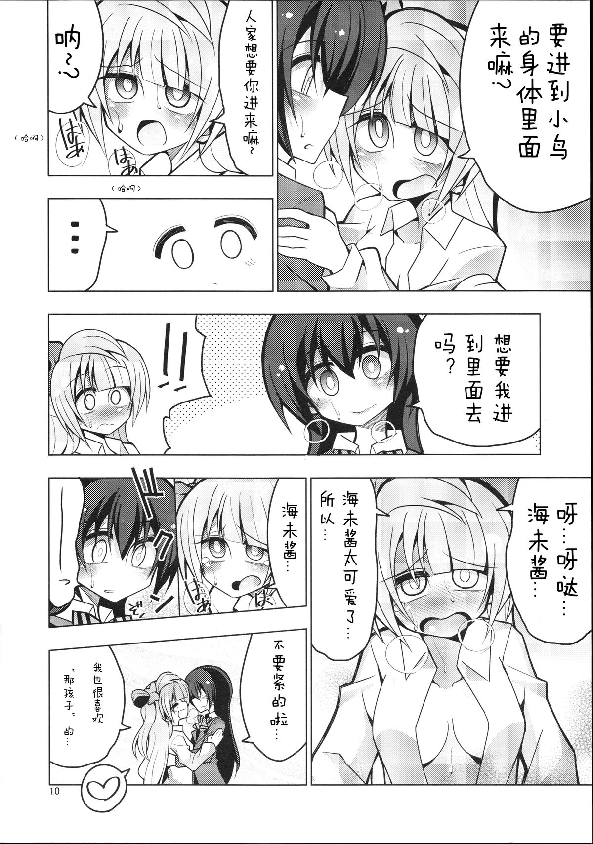 Futanari Umi-chan ~Kotori ni Onegai!~ | 扶她海未酱 ~小鸟的祈愿!~ page 9 full