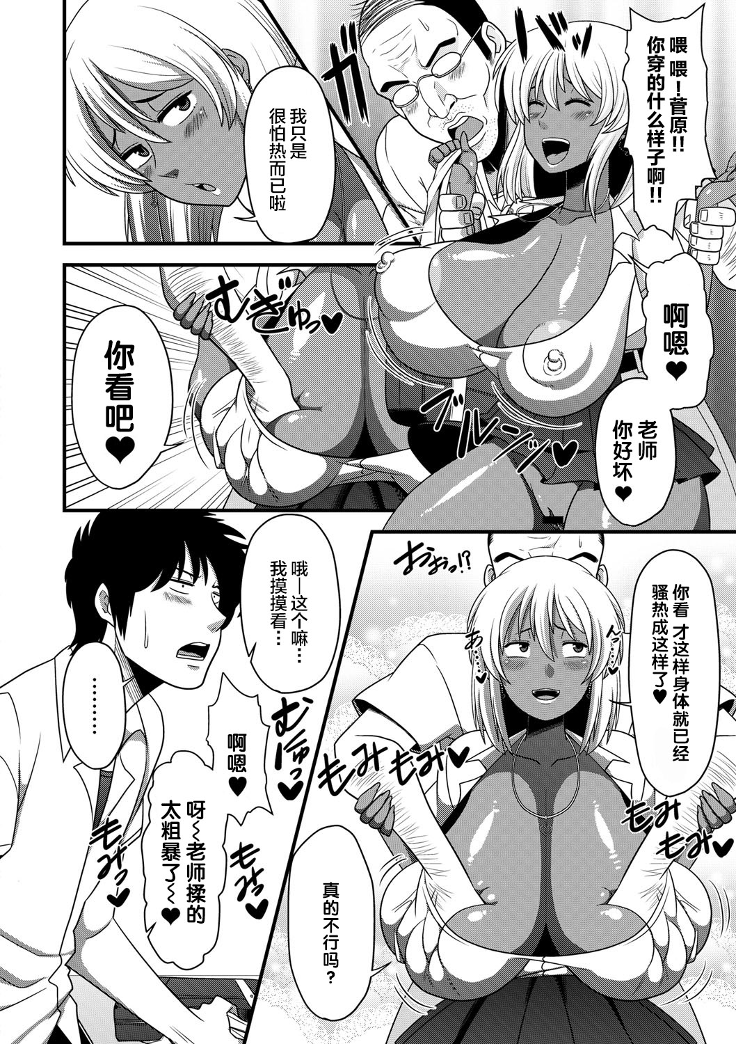 Yariman x Yarichin | 公共汽车×共享单车 page 6 full