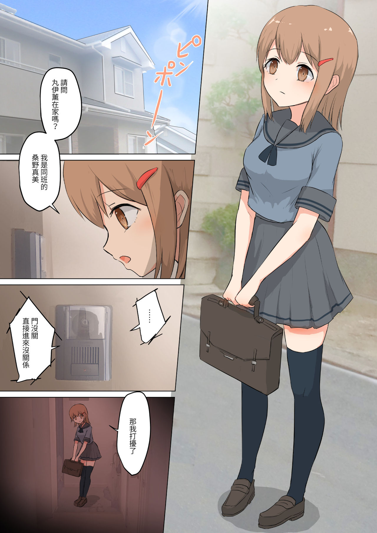 Kanojo wa Watashi o Marunomi Shitai | 她想把我生吞活剝 page 5 full