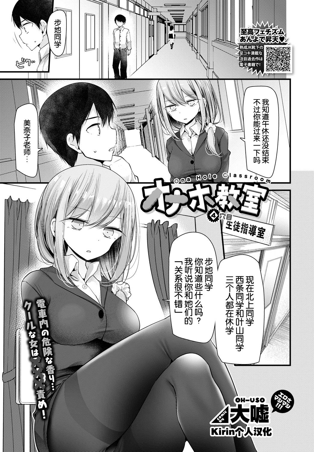 Onaho Kyoushitsu 4-ketsume page 1 full