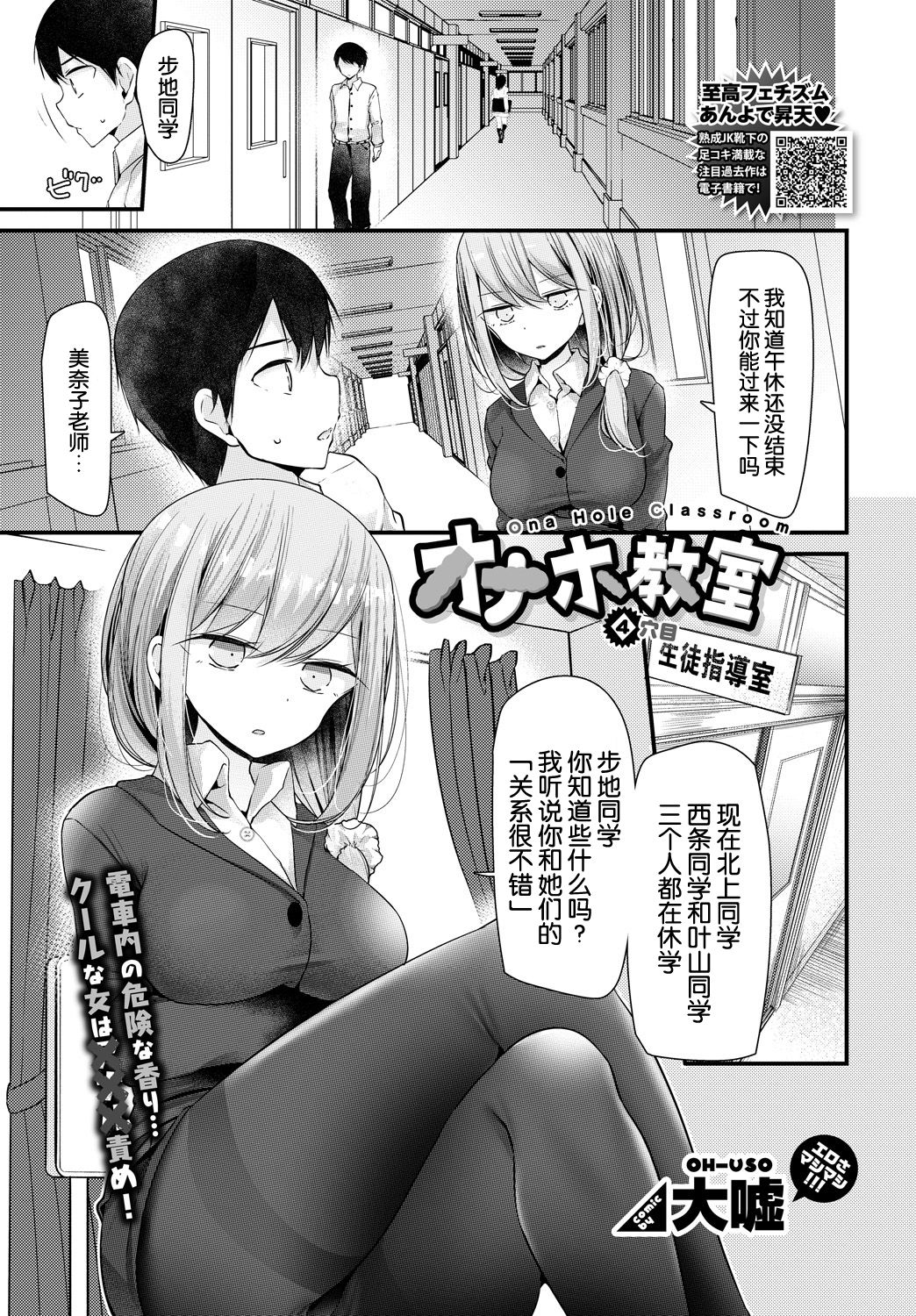 Onaho Kyoushitsu 4-ketsume page 2 full