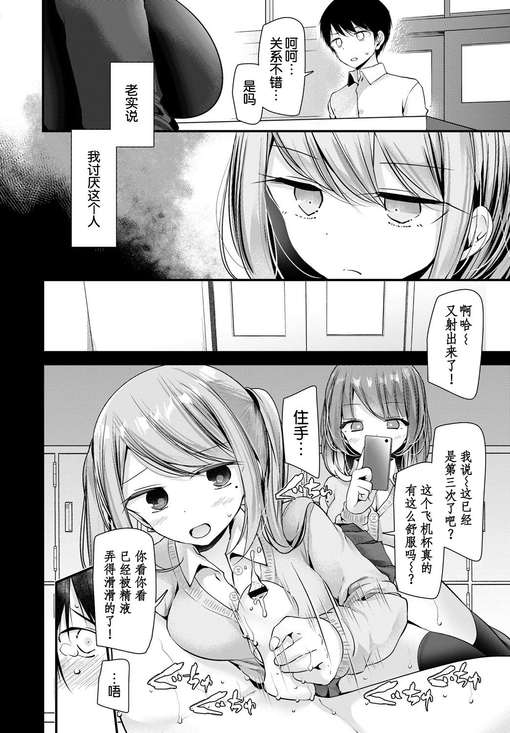 Onaho Kyoushitsu 4-ketsume page 3 full