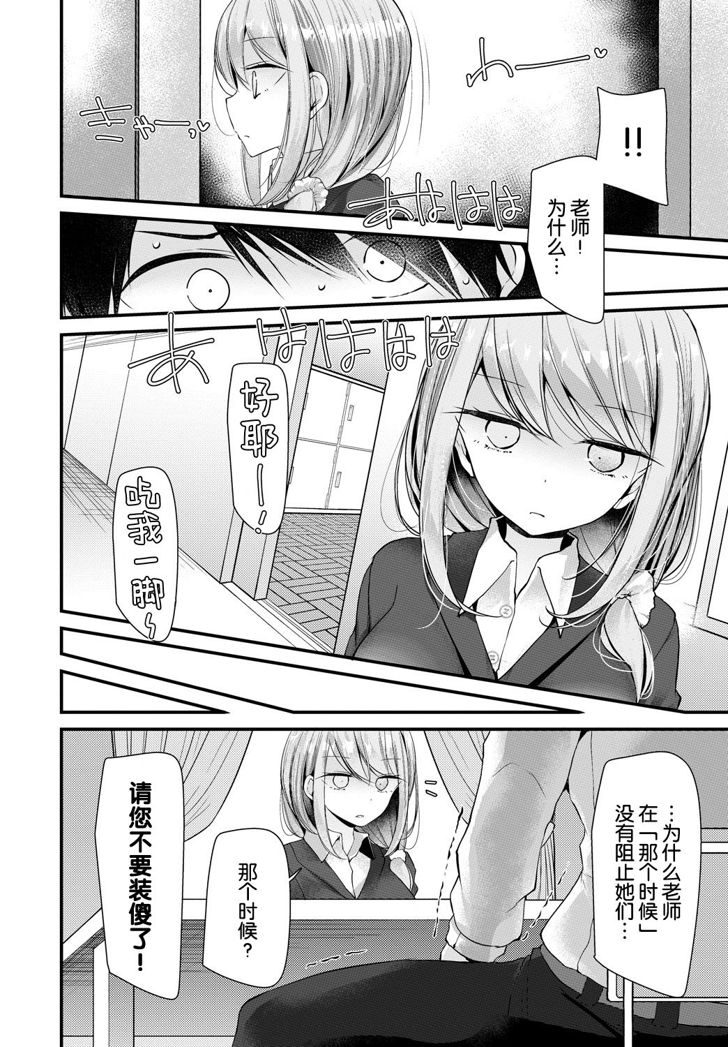Onaho Kyoushitsu 4-ketsume page 5 full