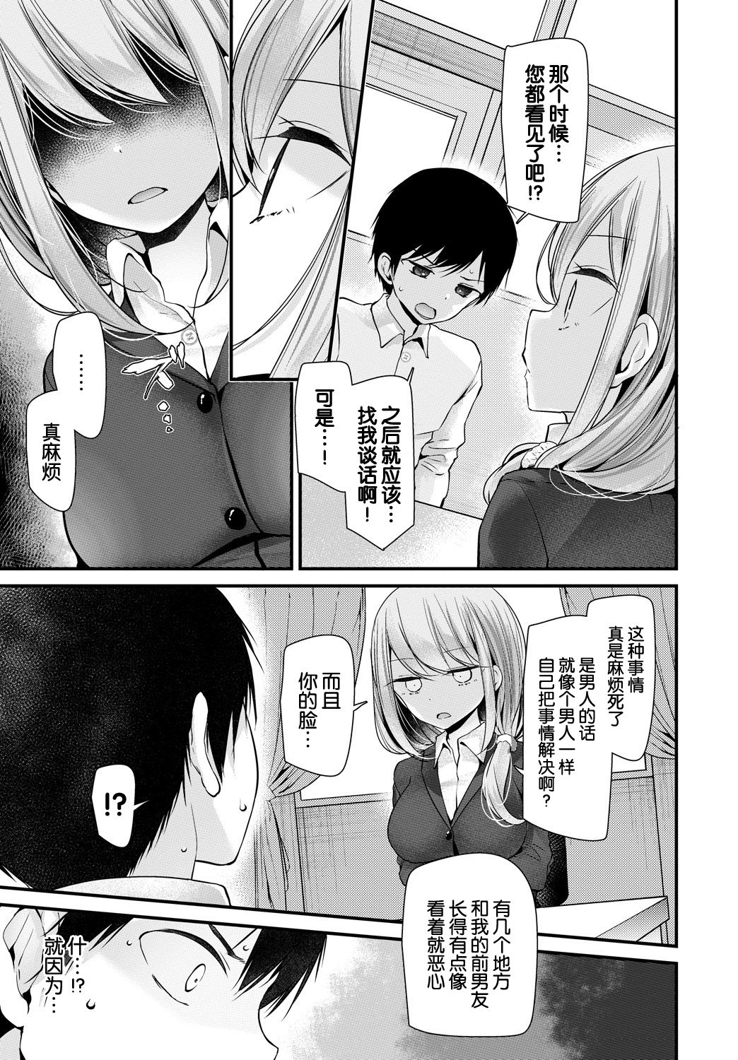 Onaho Kyoushitsu 4-ketsume page 6 full