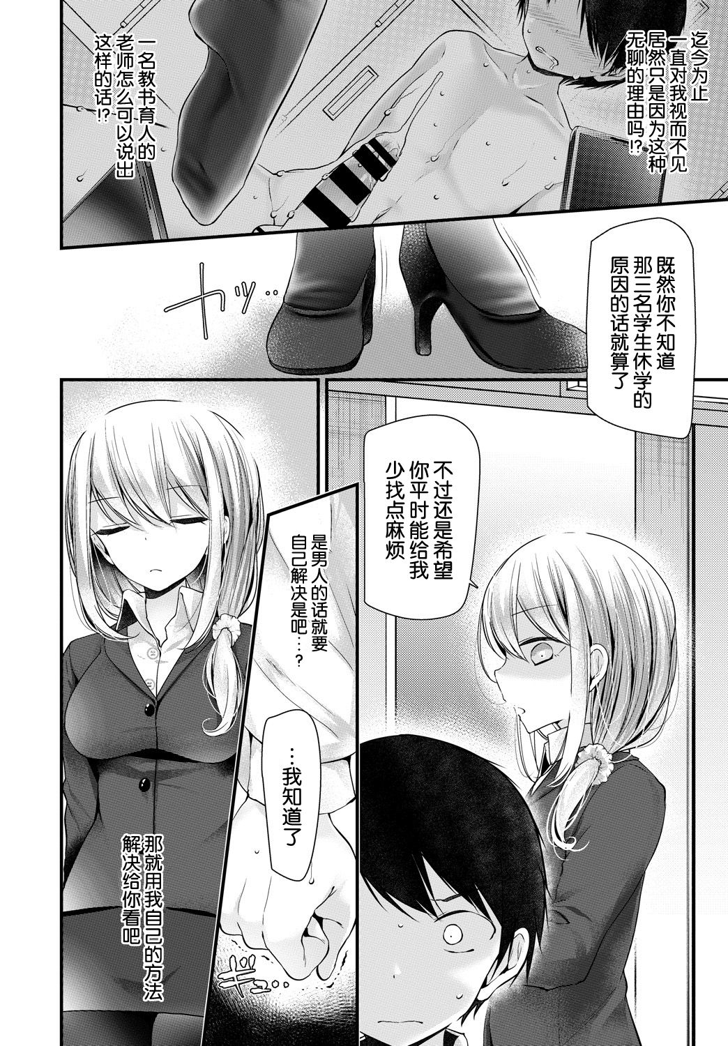 Onaho Kyoushitsu 4-ketsume page 7 full
