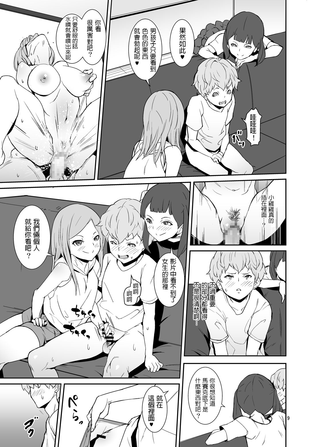 Koui Ari page 8 full