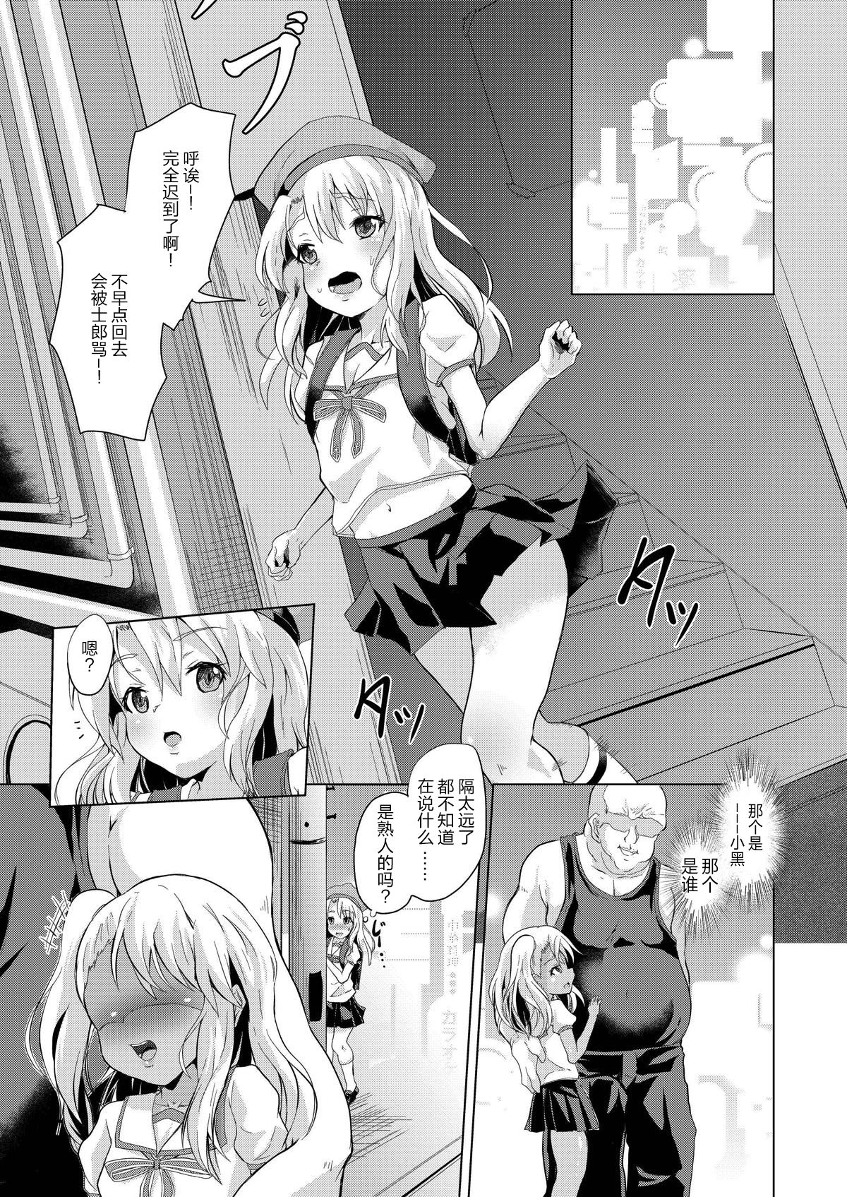 Rojiura Mansion Mahou Shoujo Fujun Isei Kouyuu Zenpen page 3 full