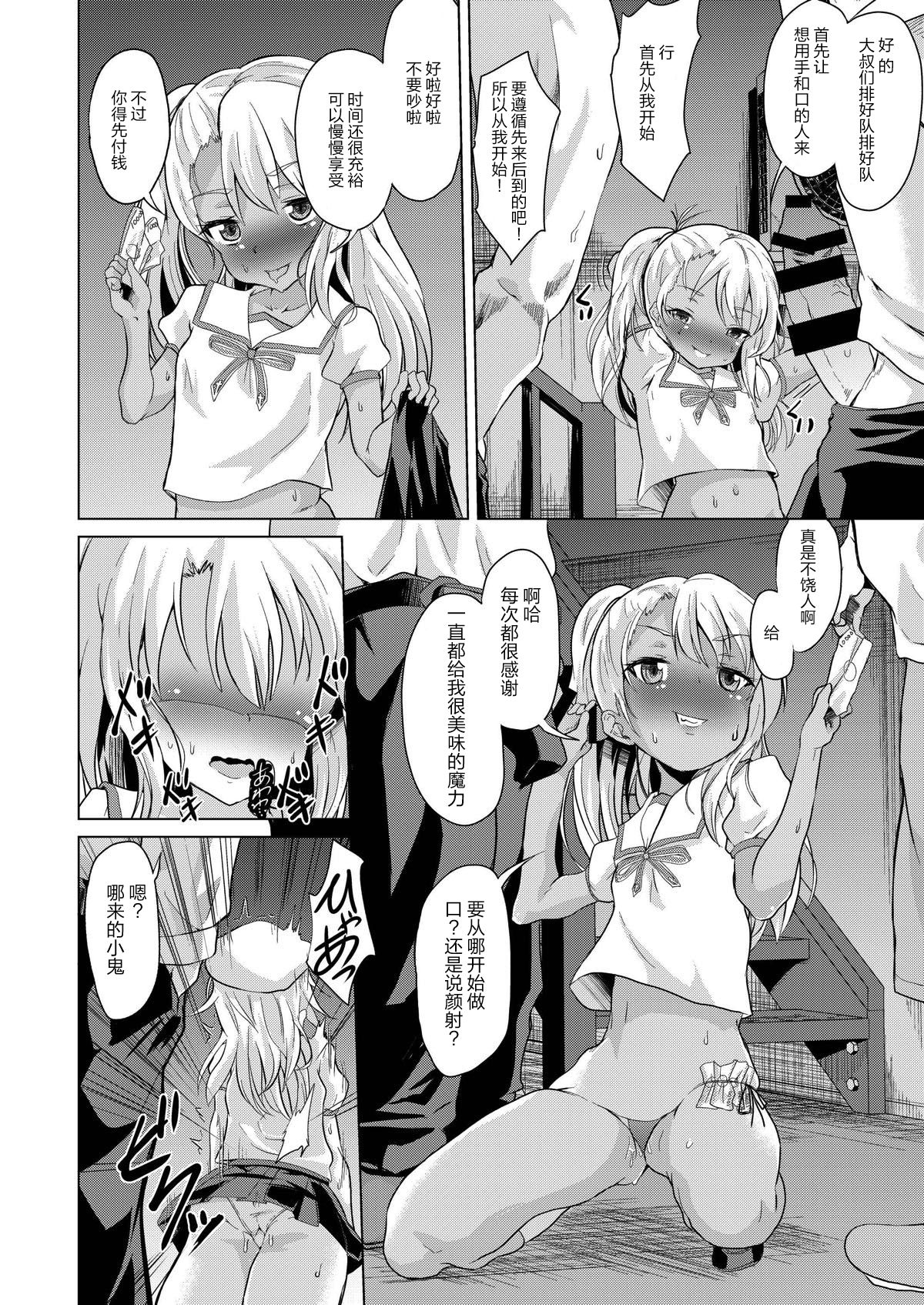 Rojiura Mansion Mahou Shoujo Fujun Isei Kouyuu Zenpen page 6 full