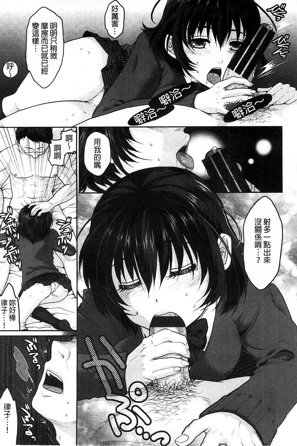 Binkan Sailor Shoukougun - Binkan Sailor Syndrome | 敏感水手服症候群 page 10 full